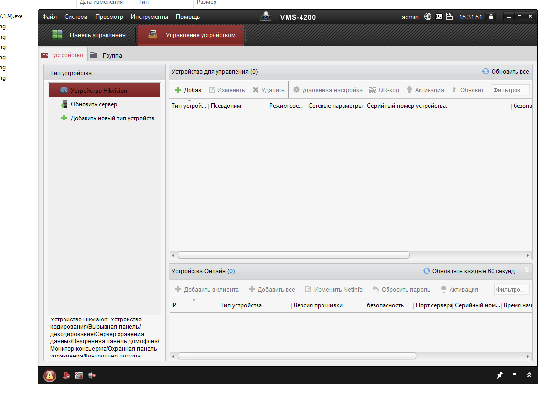 ivms, hikvision, 4200, пк, удаленный просмотр, видеонаблюдение